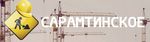 Сарамтинское